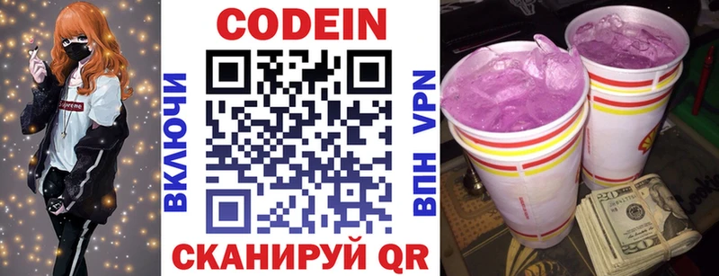 Codein Purple Drank  купить наркотик  Новоузенск 